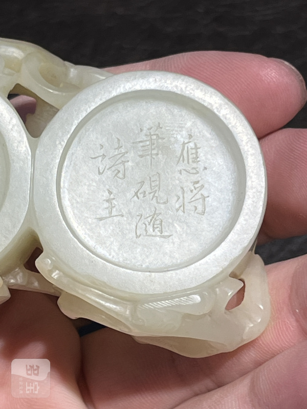 清乾隆 白玉盘螭龙双联水盂 - 图13